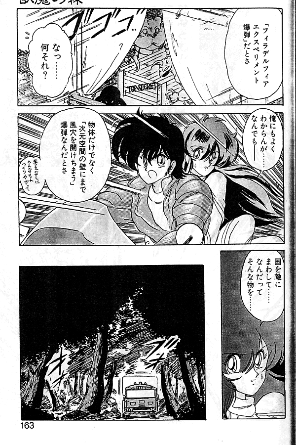 [上藤政樹] 精霊特捜フェアリーセイバー　[天女魔闘編]