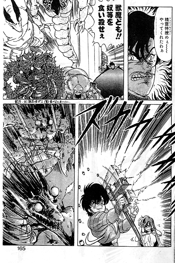 [上藤政樹] 精霊特捜フェアリーセイバー　[天女魔闘編]