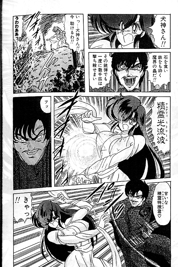 [上藤政樹] 精霊特捜フェアリーセイバー　[天女魔闘編]