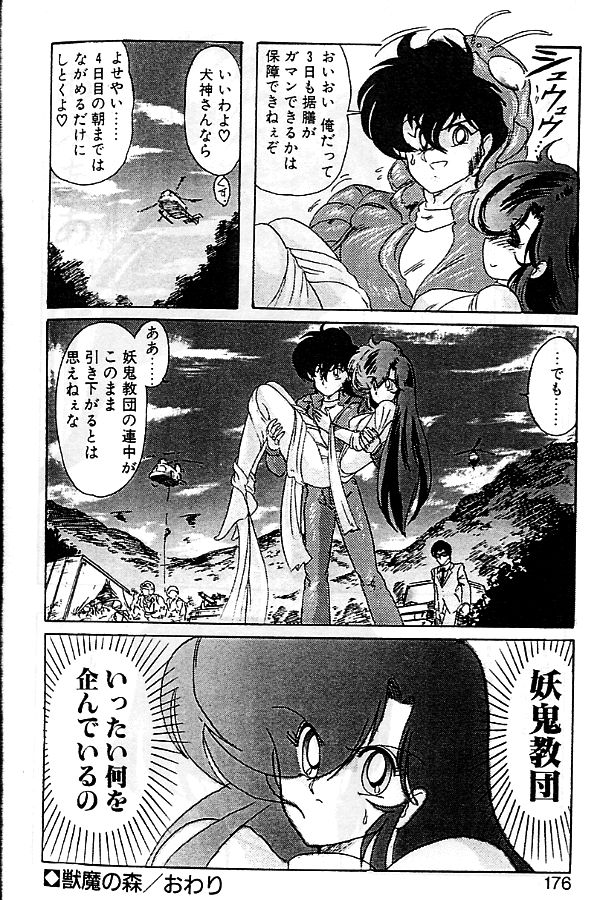 [上藤政樹] 精霊特捜フェアリーセイバー　[天女魔闘編]