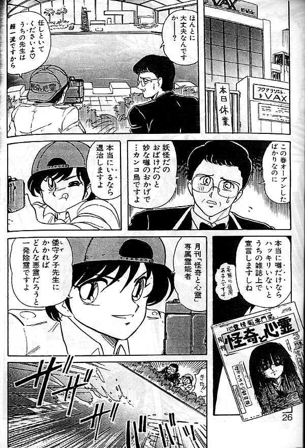 [上藤政樹] 精霊特捜フェアリーセイバー　[天女魔闘編]