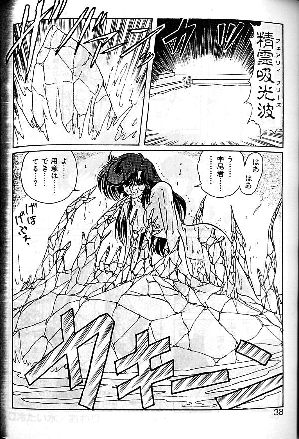 [上藤政樹] 精霊特捜フェアリーセイバー　[天女魔闘編]