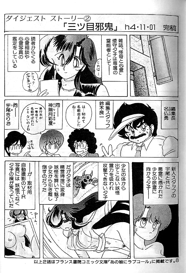 [上藤政樹] 精霊特捜フェアリーセイバー　[天女魔闘編]