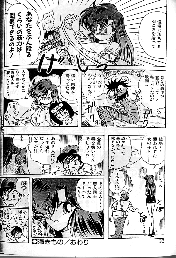 [上藤政樹] 精霊特捜フェアリーセイバー　[天女魔闘編]