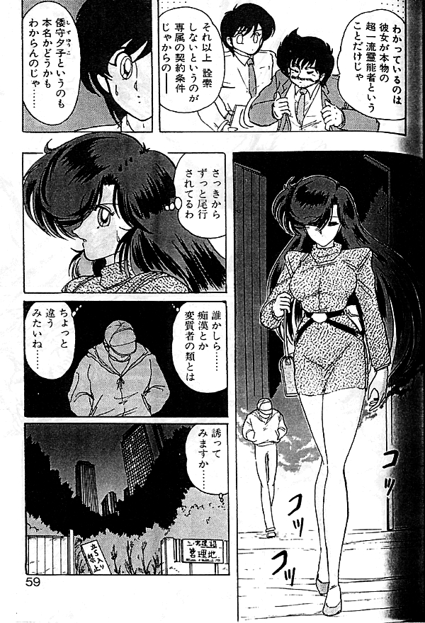 [上藤政樹] 精霊特捜フェアリーセイバー　[天女魔闘編]