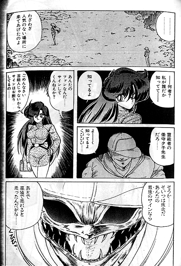 [上藤政樹] 精霊特捜フェアリーセイバー　[天女魔闘編]