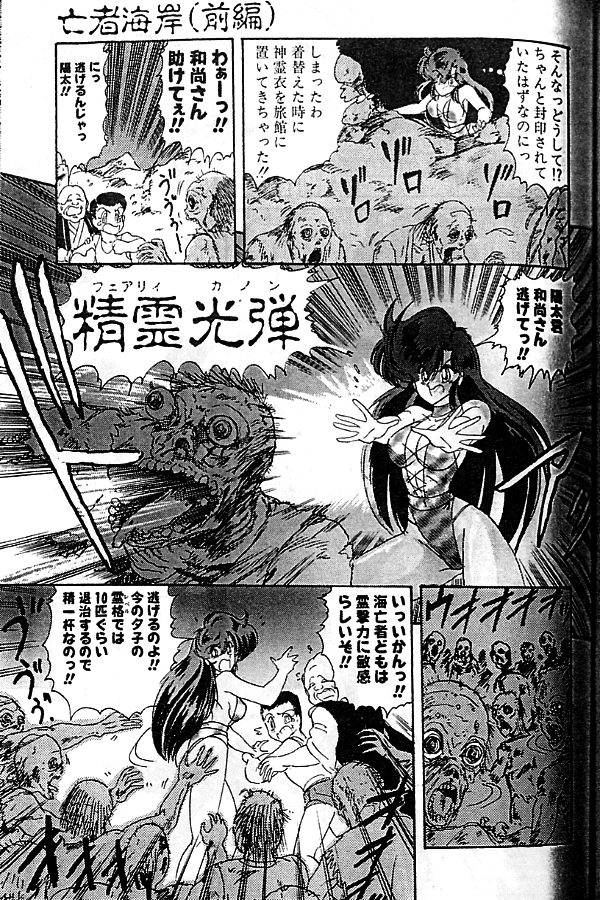 [上藤政樹] 精霊特捜フェアリーセイバー　[天女魔闘編]