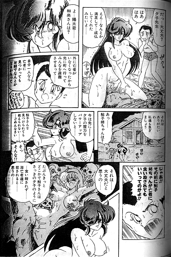[上藤政樹] 精霊特捜フェアリーセイバー　[天女魔闘編]