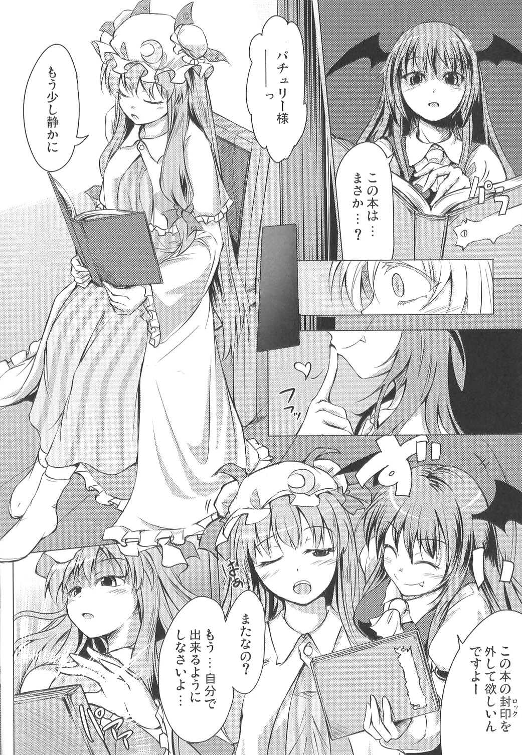 (C75) [アビオン村F (ふぇっちー)] 東触 IN CASE OF PATCHOULI KNOWLEDGE (東方Project)
