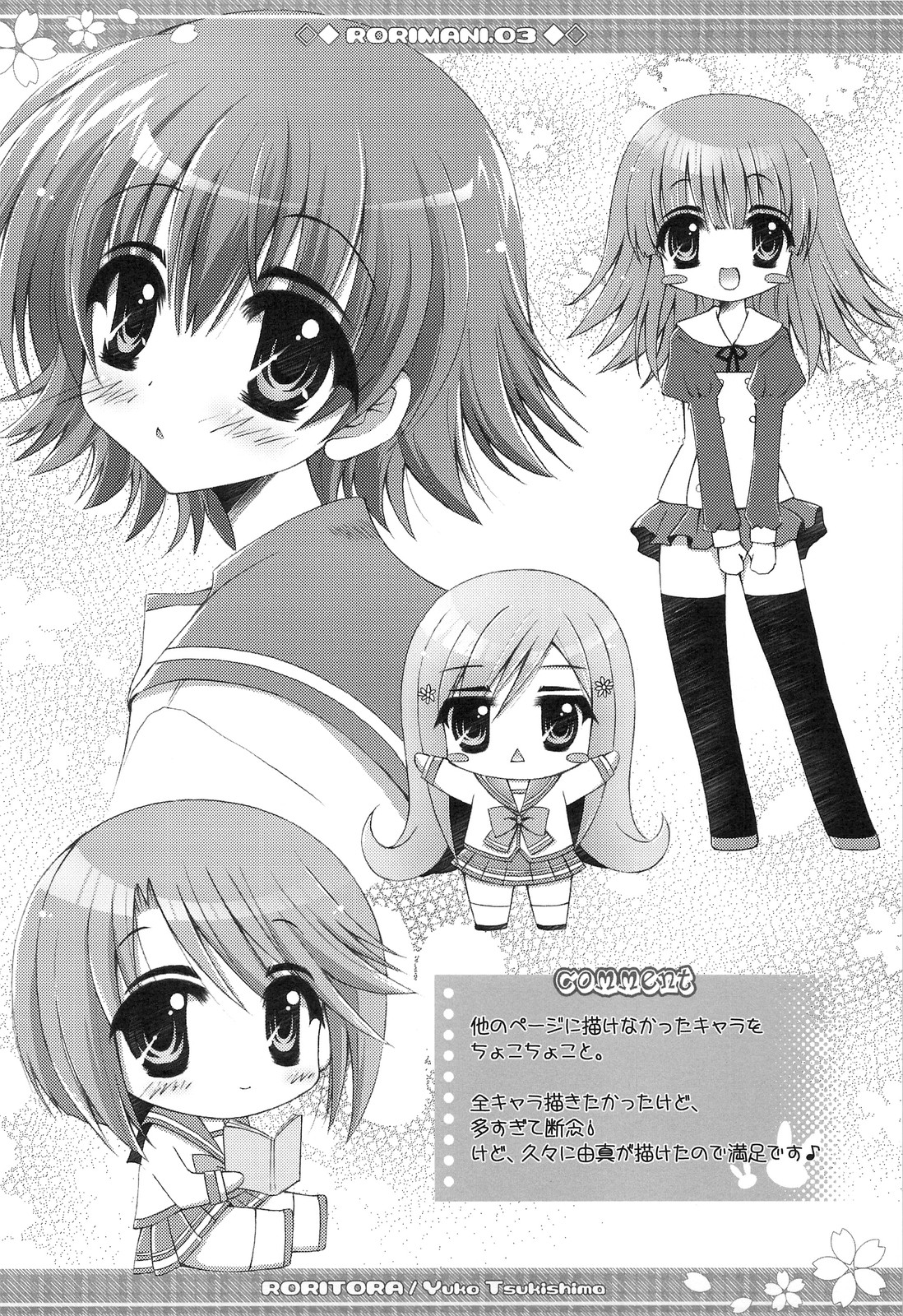 (C74) [ロリとら!! (月嶋ゆうこ)] RORIMANI:03 (トゥハート2)