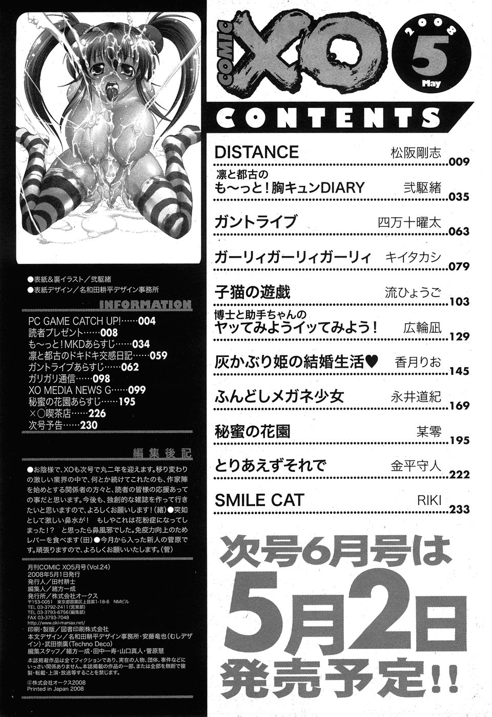 COMIC XO 2008年5月号 Vol.24