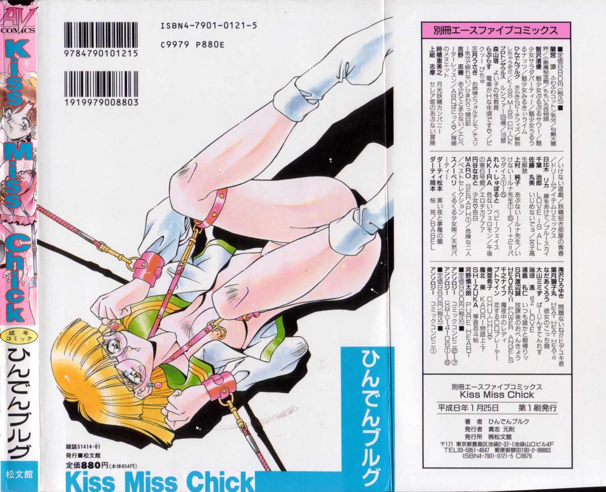 [ひんでんブルグ] Kiss Miss Chick