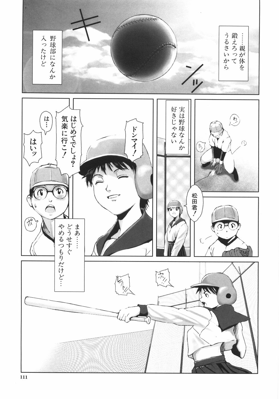 [のうきゅう] 蹂躙十色