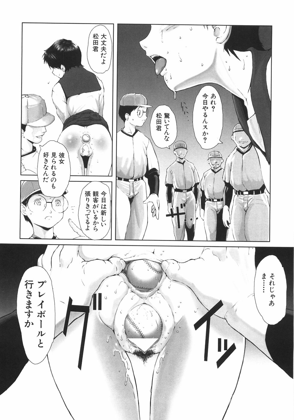 [のうきゅう] 蹂躙十色