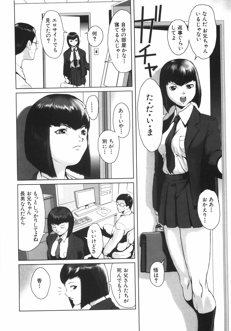 [のうきゅう] 蹂躙十色