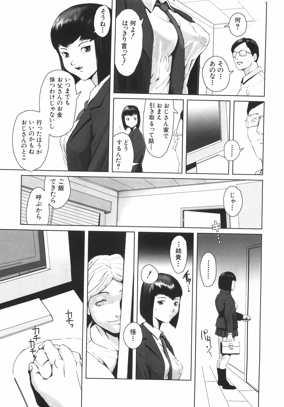 [のうきゅう] 蹂躙十色