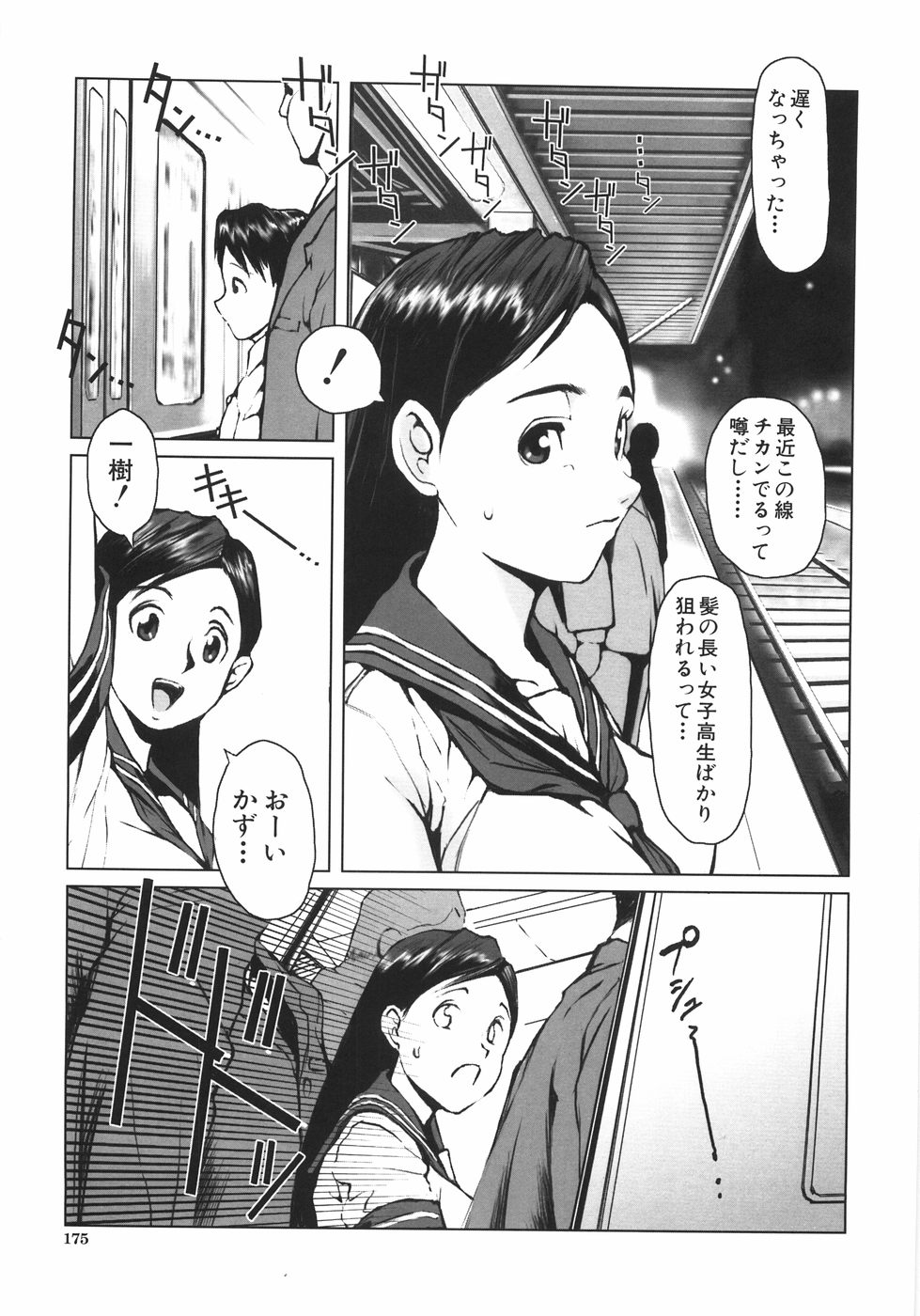 [のうきゅう] 蹂躙十色