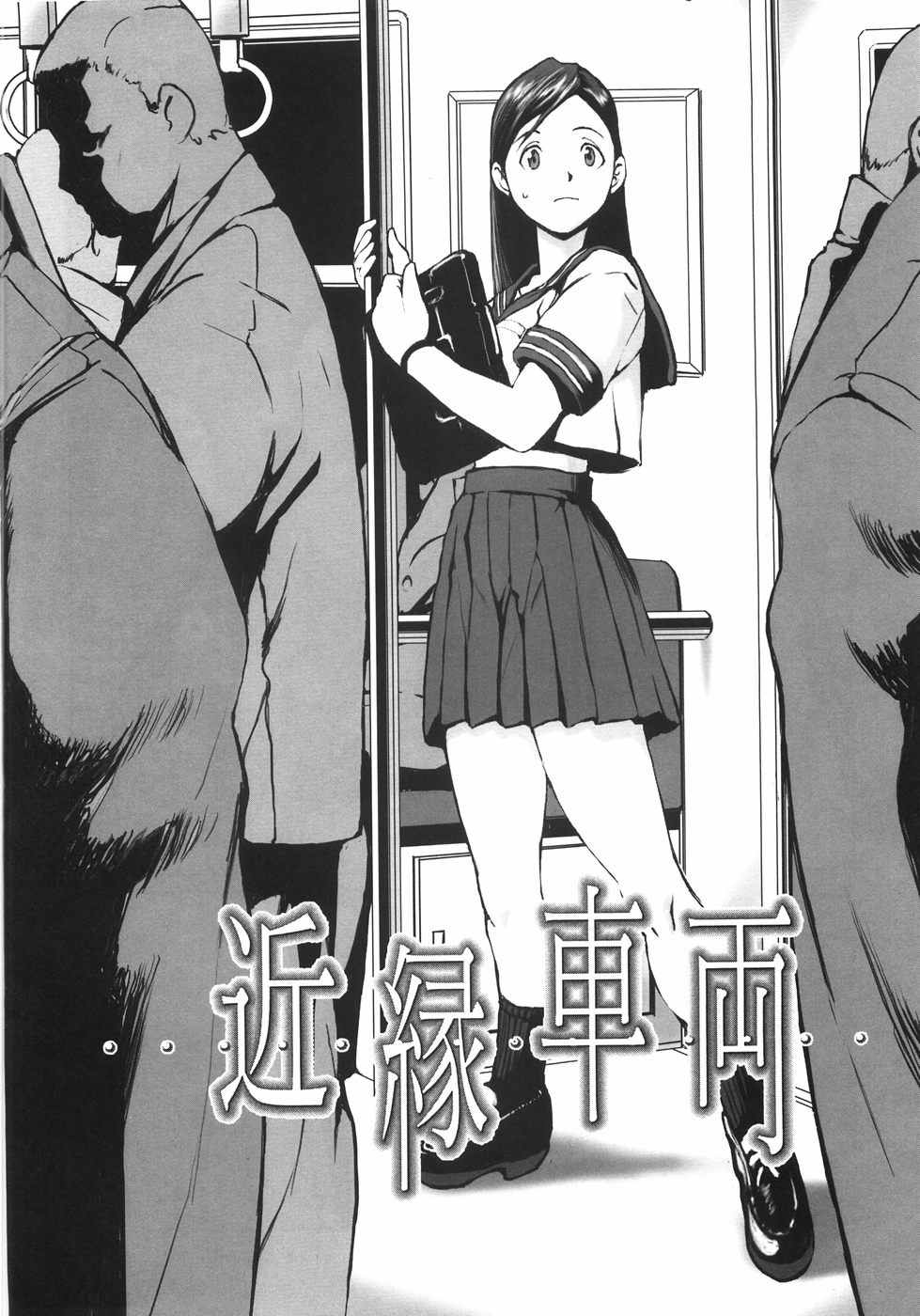 [のうきゅう] 蹂躙十色