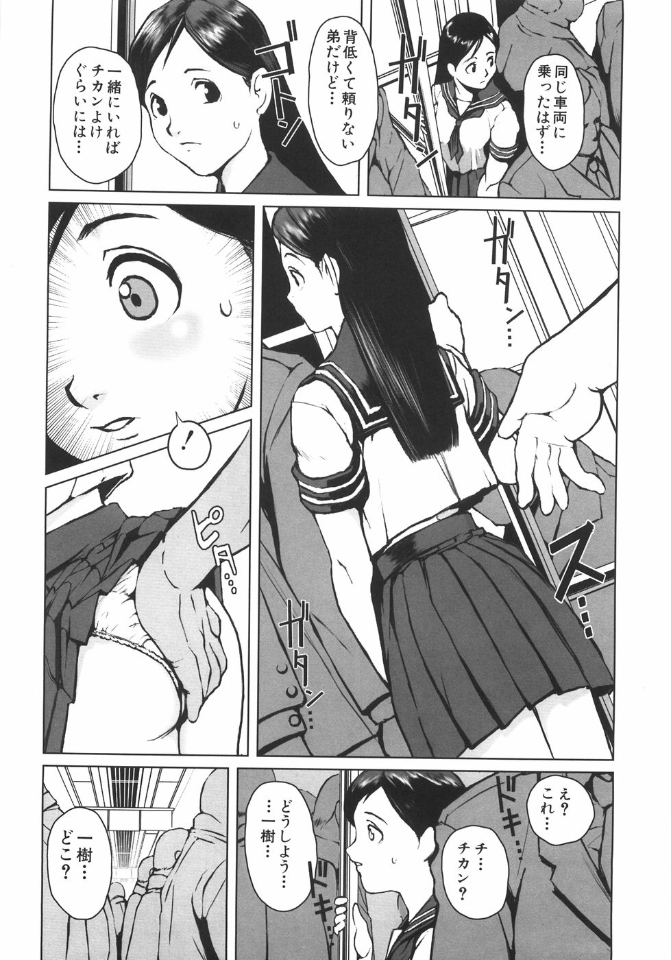 [のうきゅう] 蹂躙十色