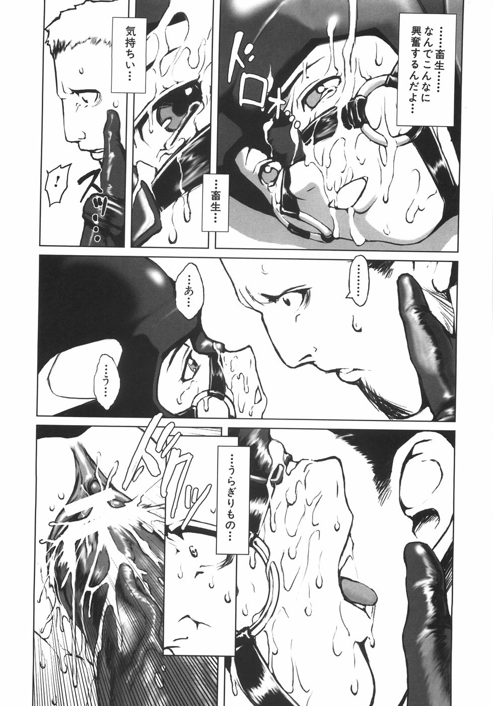 [のうきゅう] 蹂躙十色