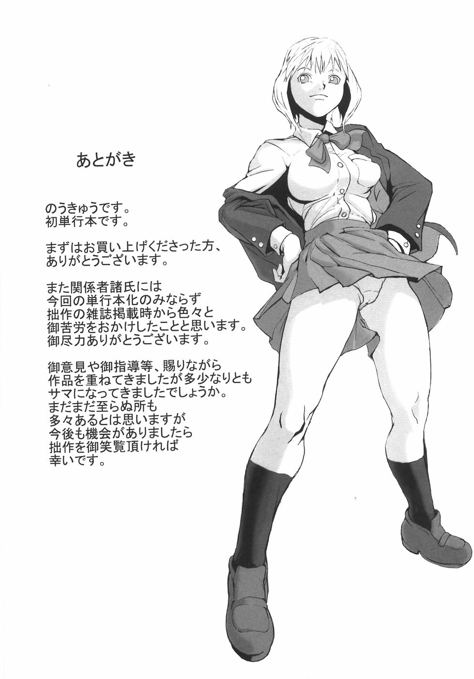 [のうきゅう] 蹂躙十色