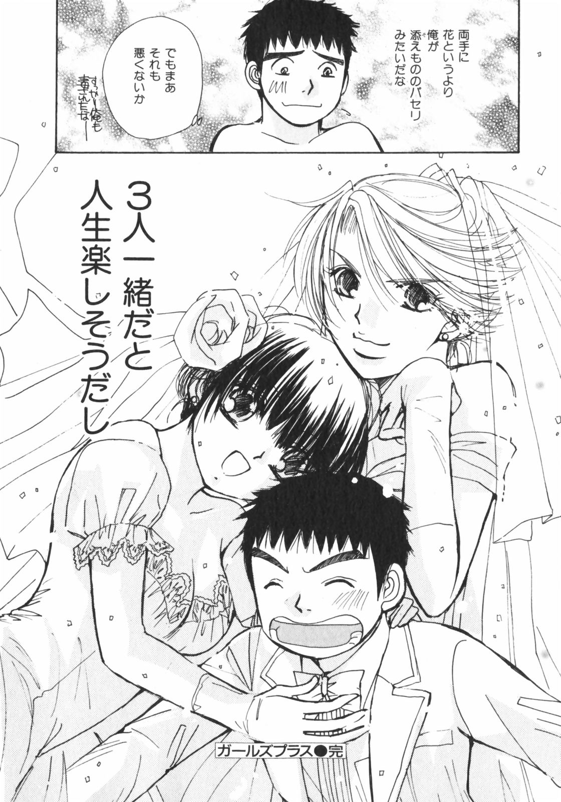[川本貴裕] ガールズプラス