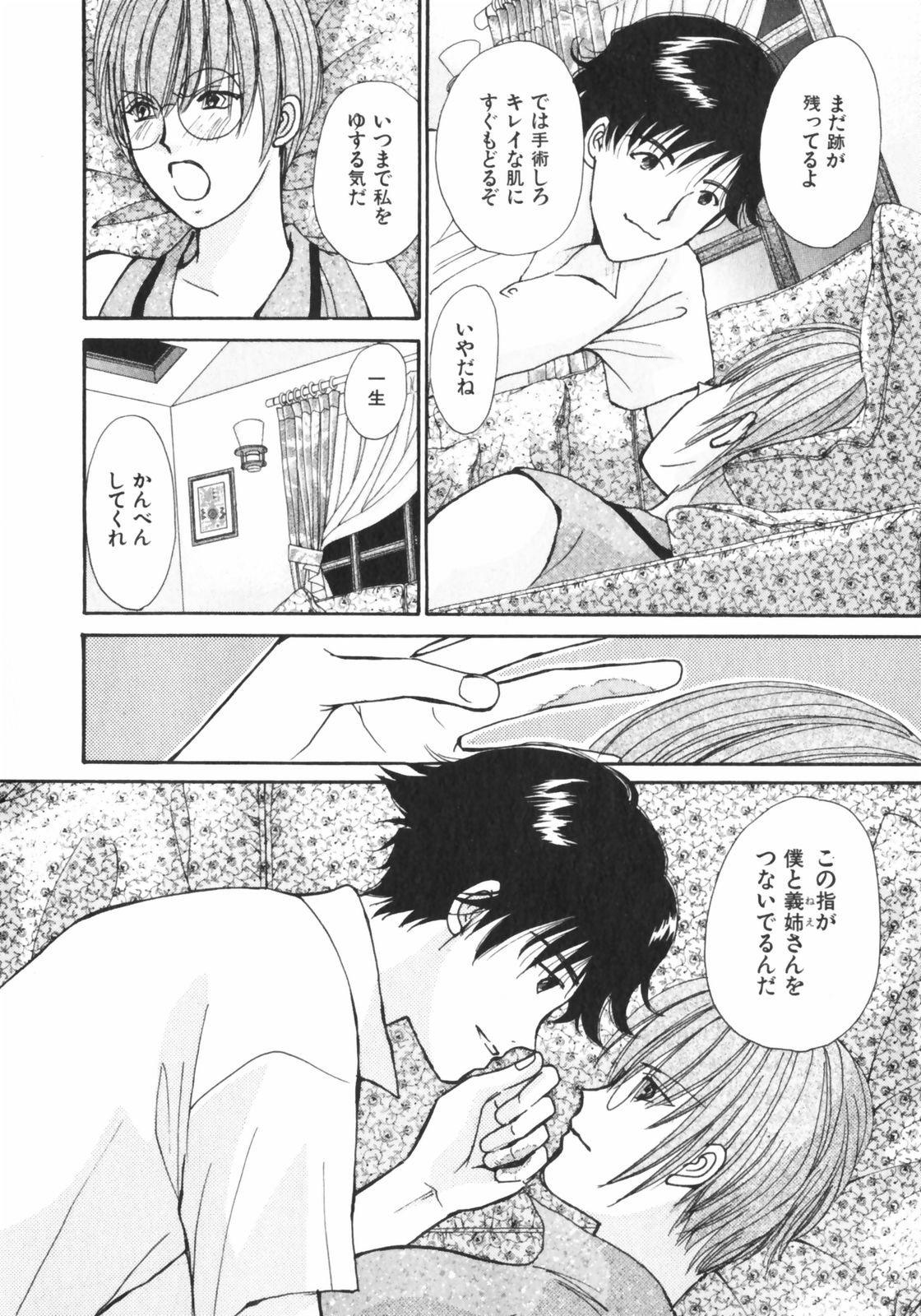 [川本貴裕] ガールズプラス