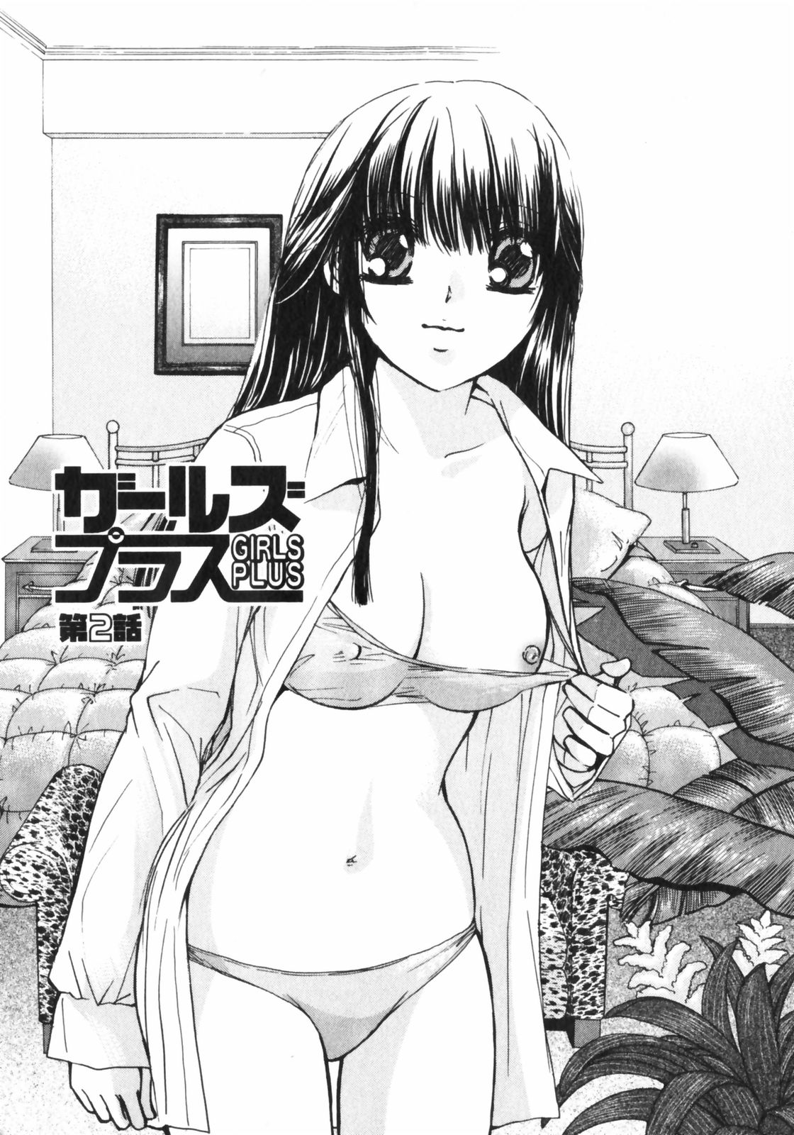 [川本貴裕] ガールズプラス