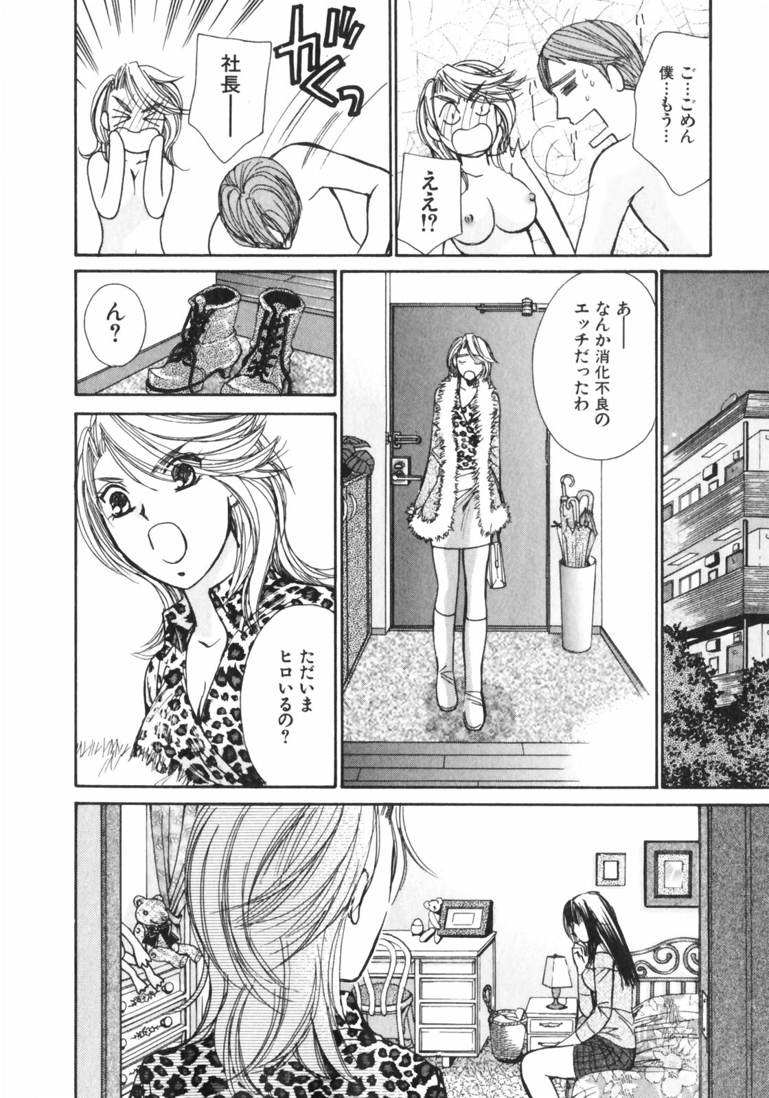 [川本貴裕] ガールズプラス
