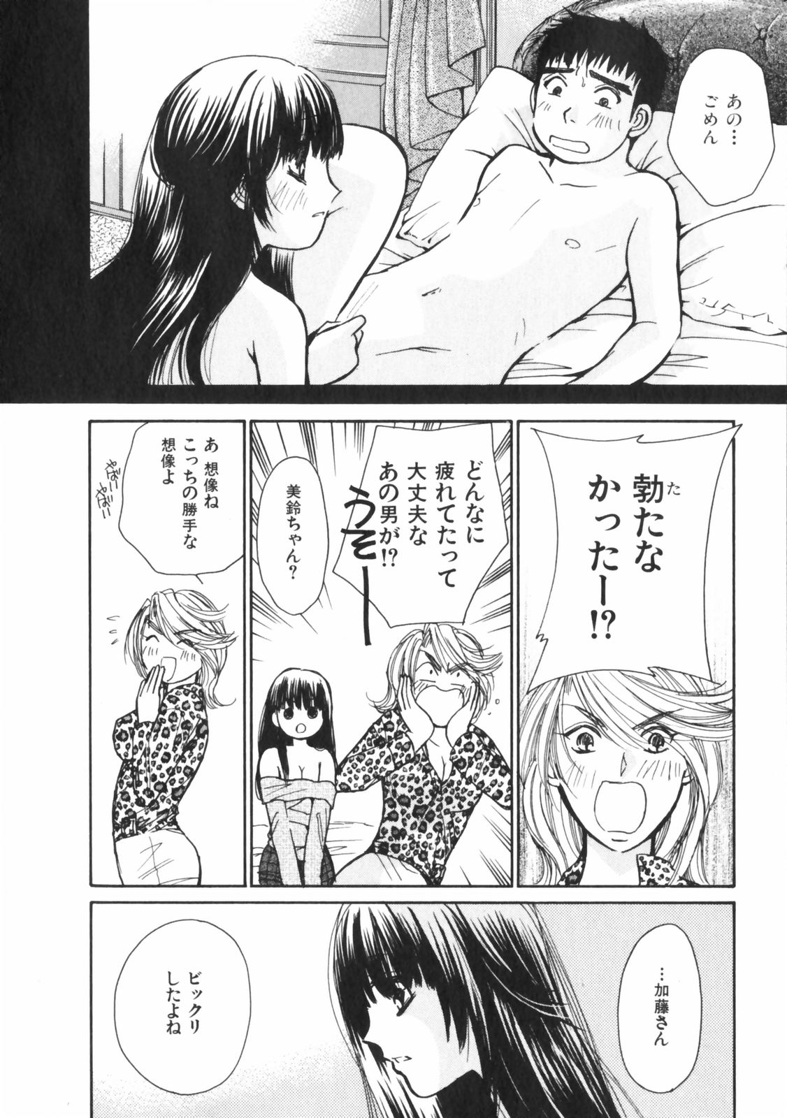 [川本貴裕] ガールズプラス