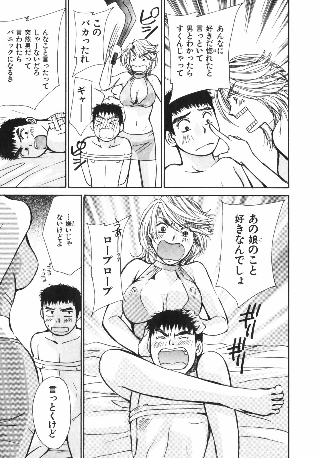 [川本貴裕] ガールズプラス