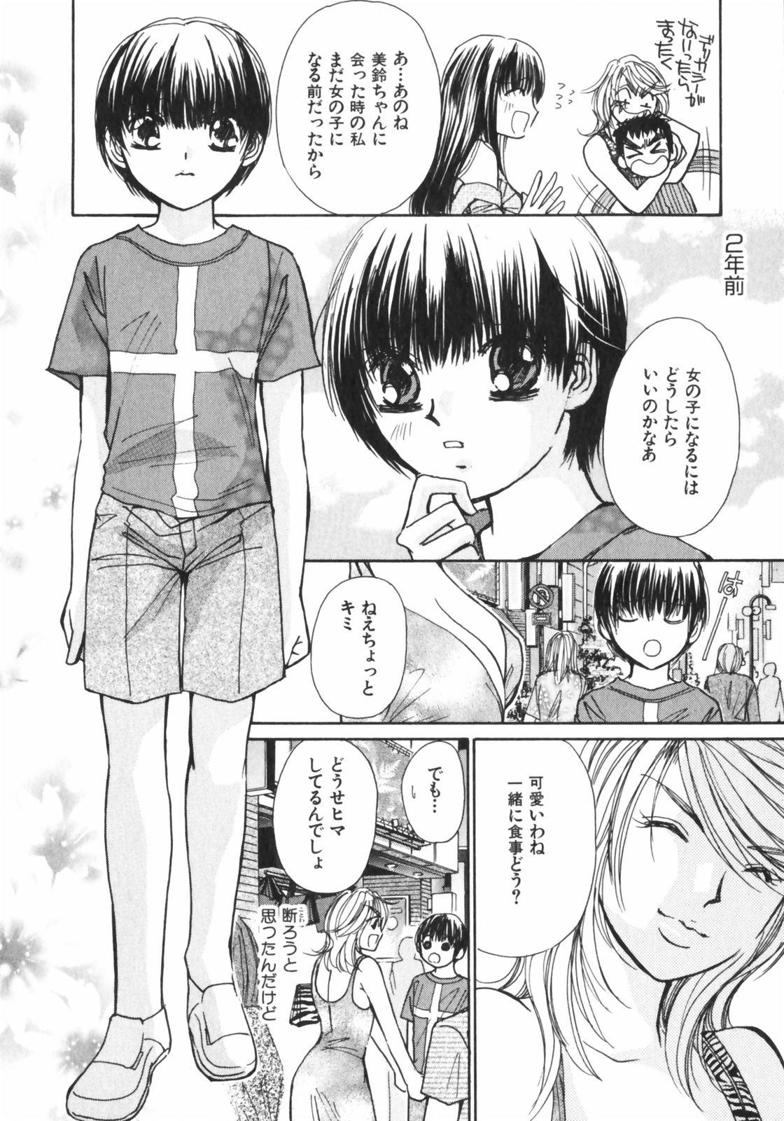 [川本貴裕] ガールズプラス