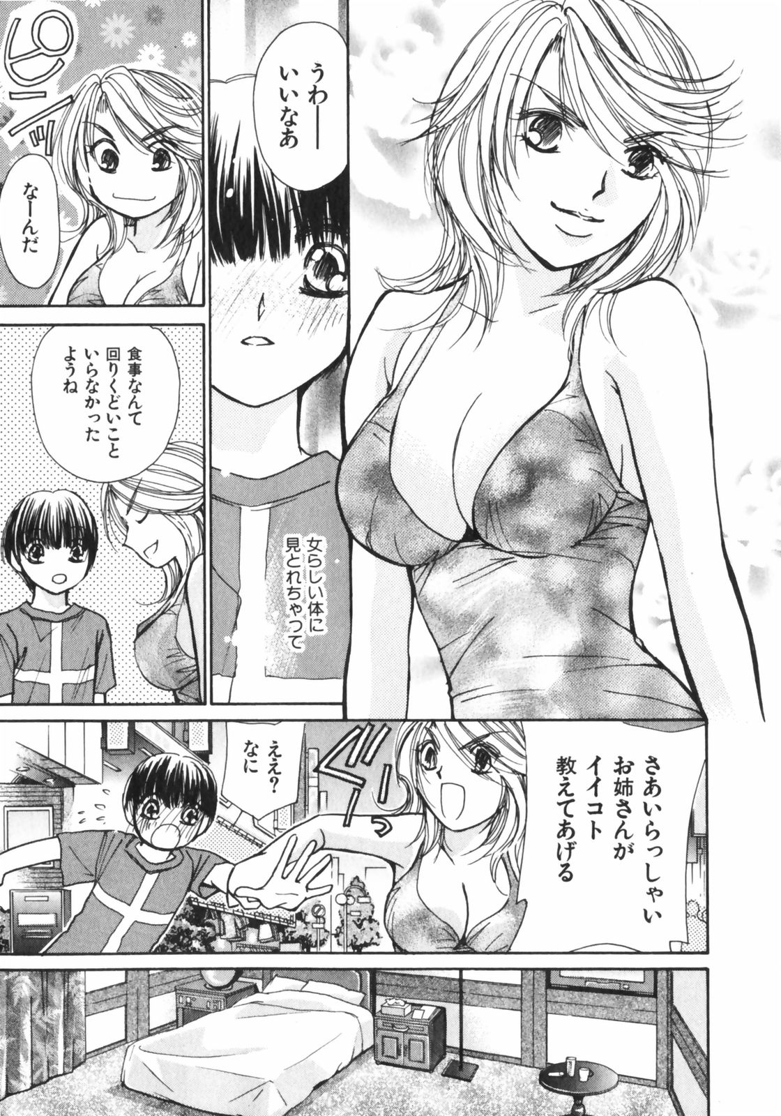 [川本貴裕] ガールズプラス