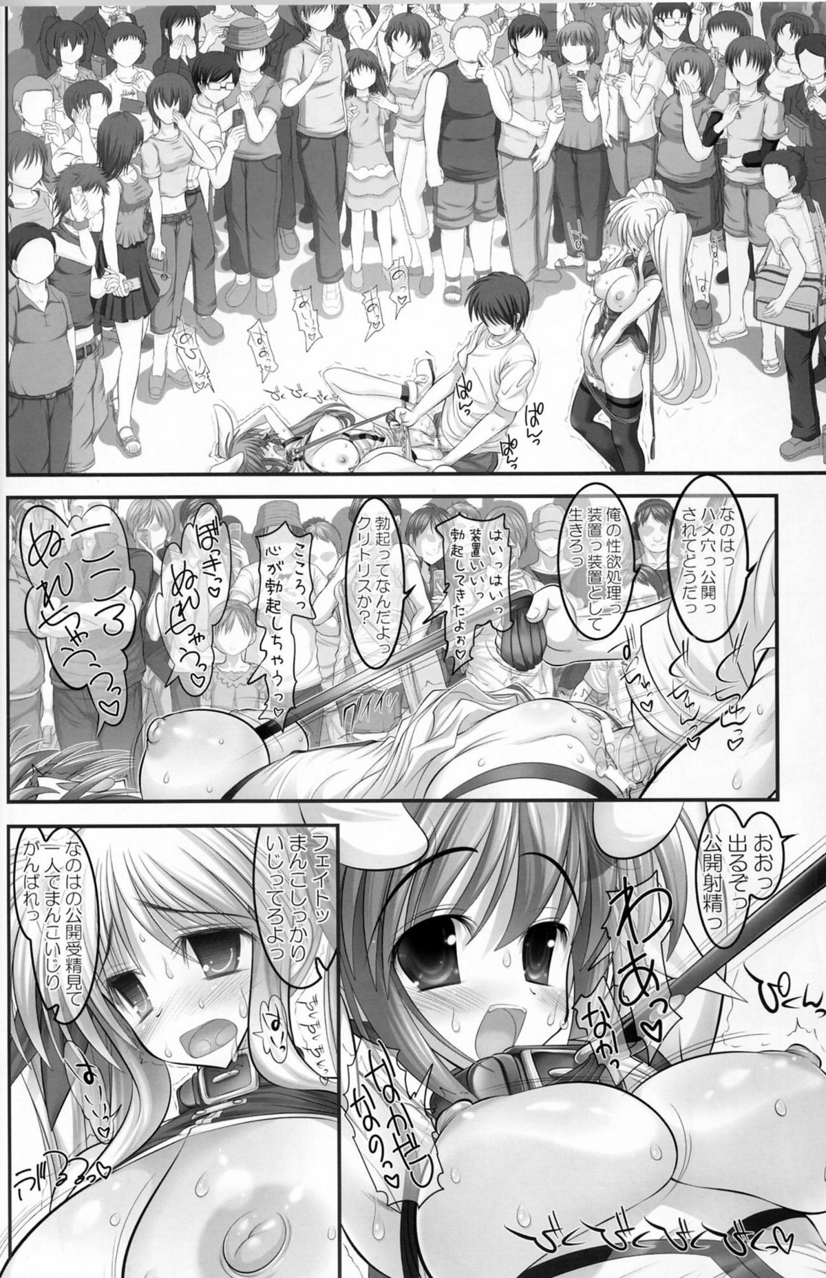 (C74) [STUDIOふあん (来鈍)] 乳なのフェイ。真夏の路上調教編 (魔法少女リリカルなのは)