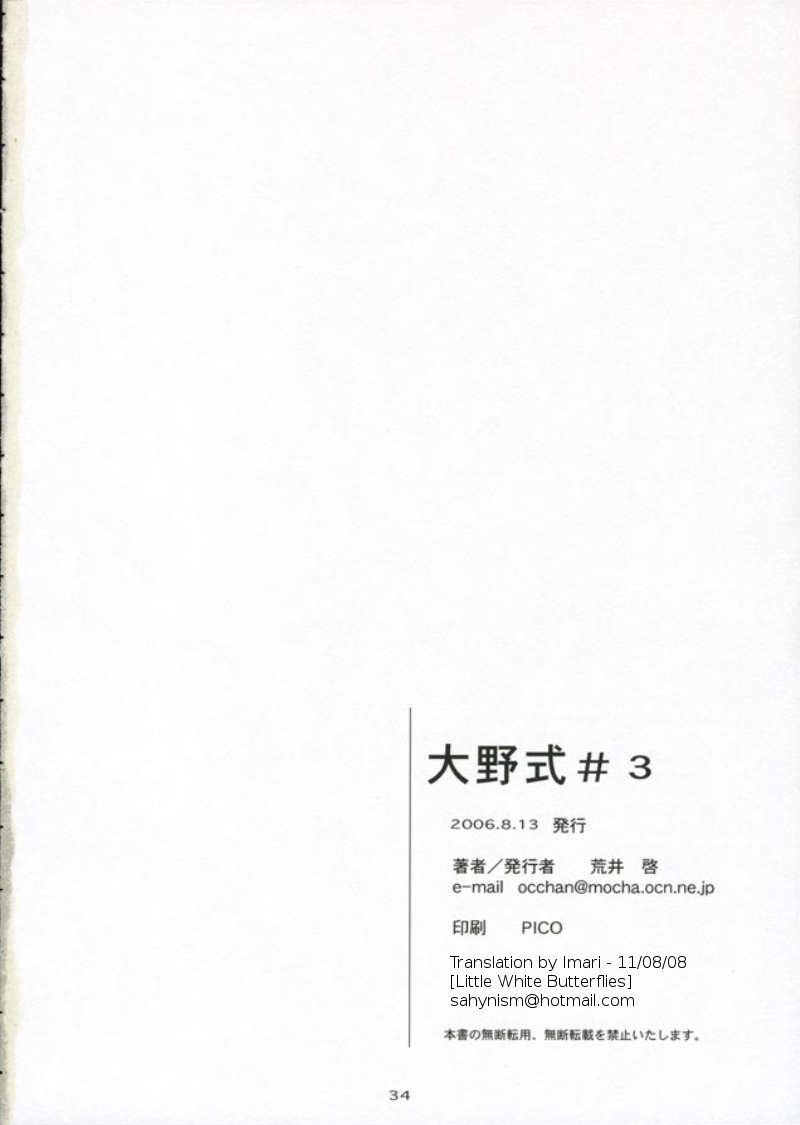 (C70) [関西オレンジ (荒井啓)] 大野式 #3 (げんしけん) [英訳]
