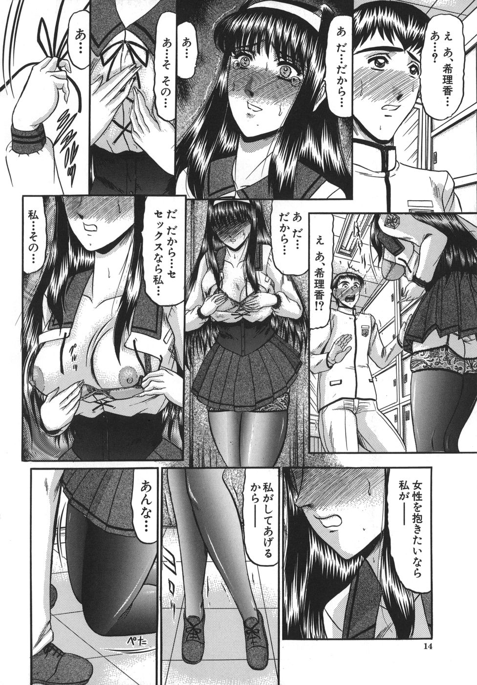 [小邑紗希] 乳淫天使