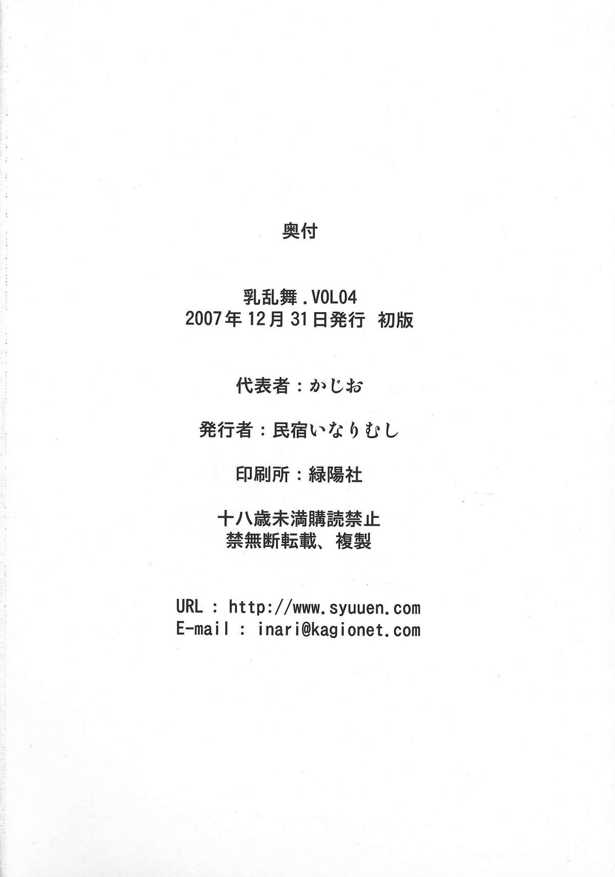 (C73) [民宿いなりむし (終焉)] 乳乱舞 Vol.04 (キング･オブ･ファイターズ)
