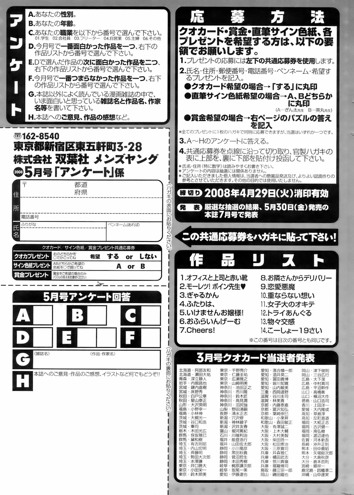 コミックメンズヤング2008-05