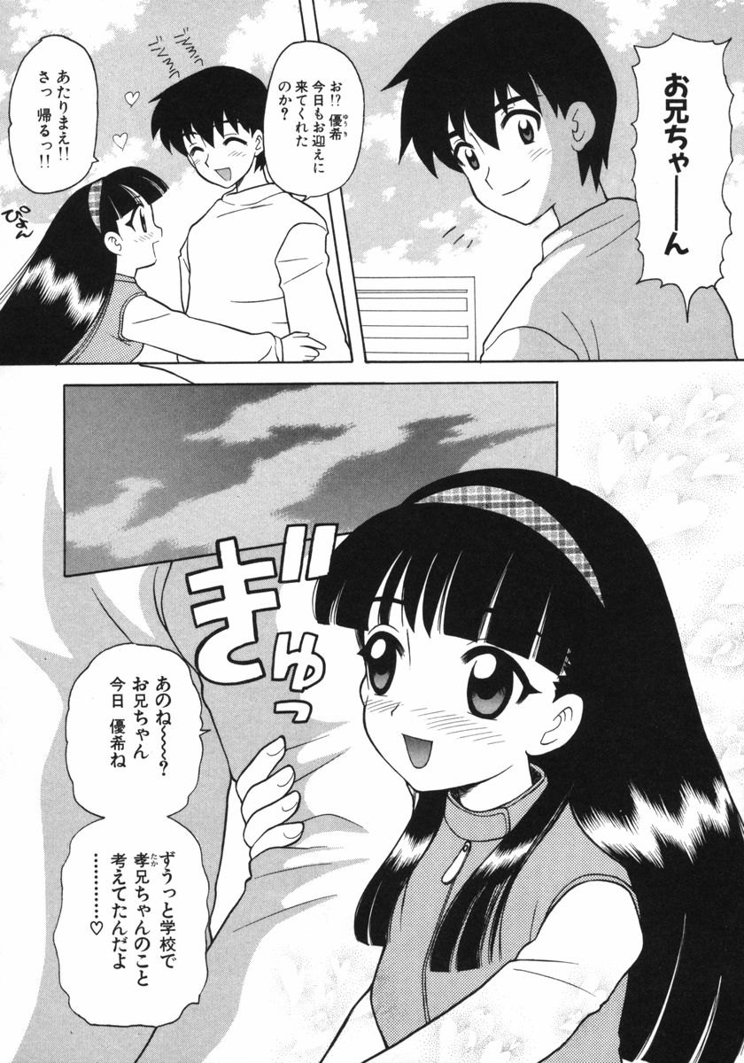 [なぎさわゆう] ぷちきゅん