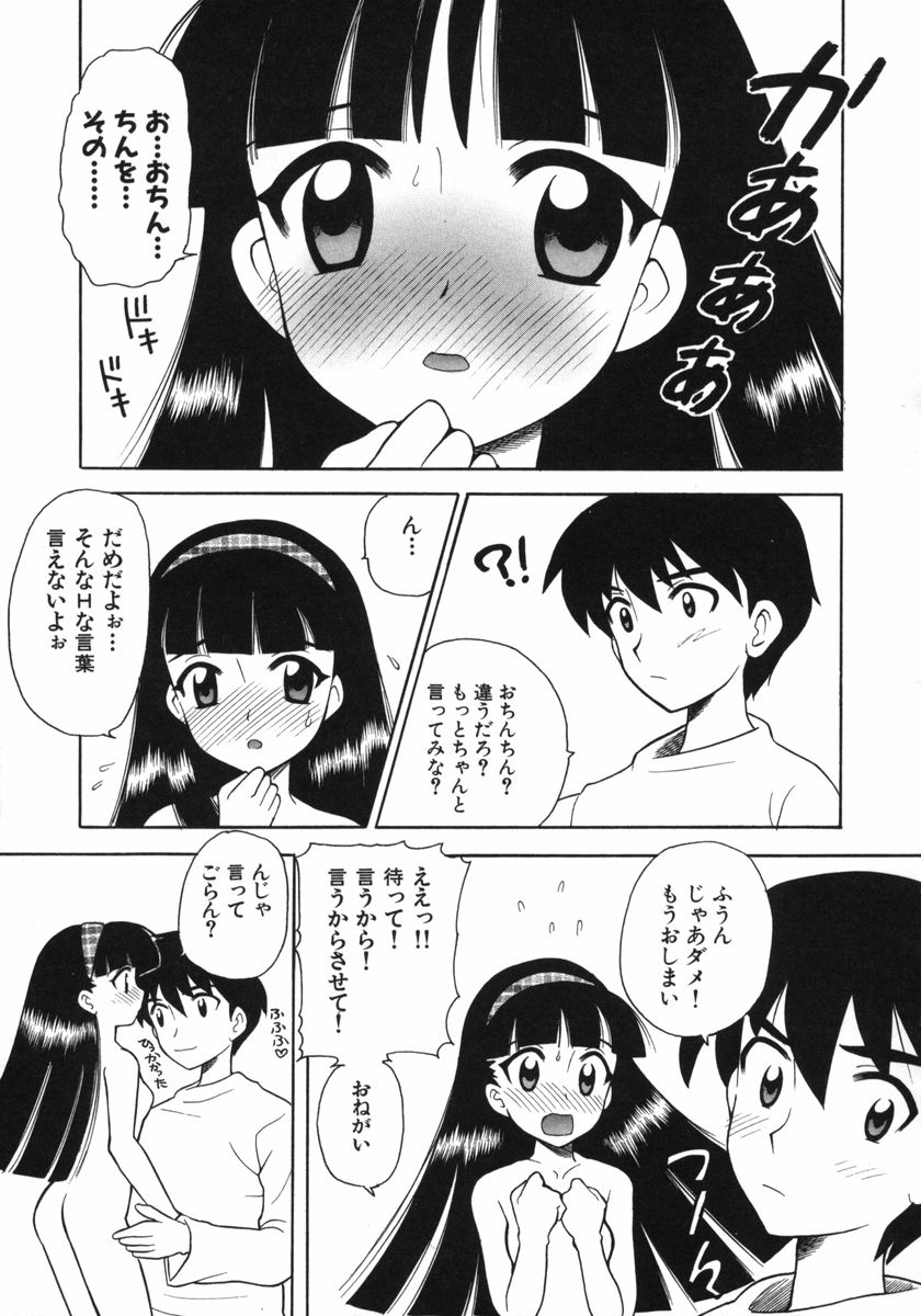 [なぎさわゆう] ぷちきゅん