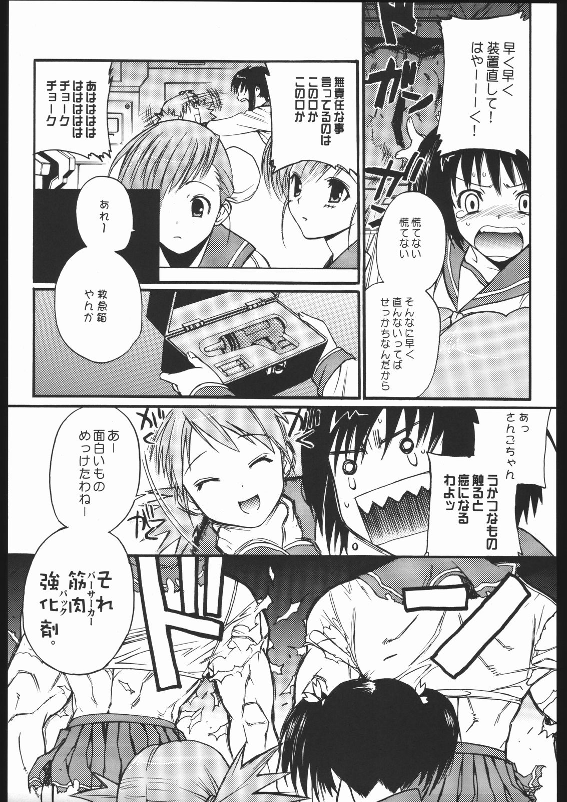 (C67) [甲冑娘 (よろず)] 袈裟斬り工場長 (よろず)