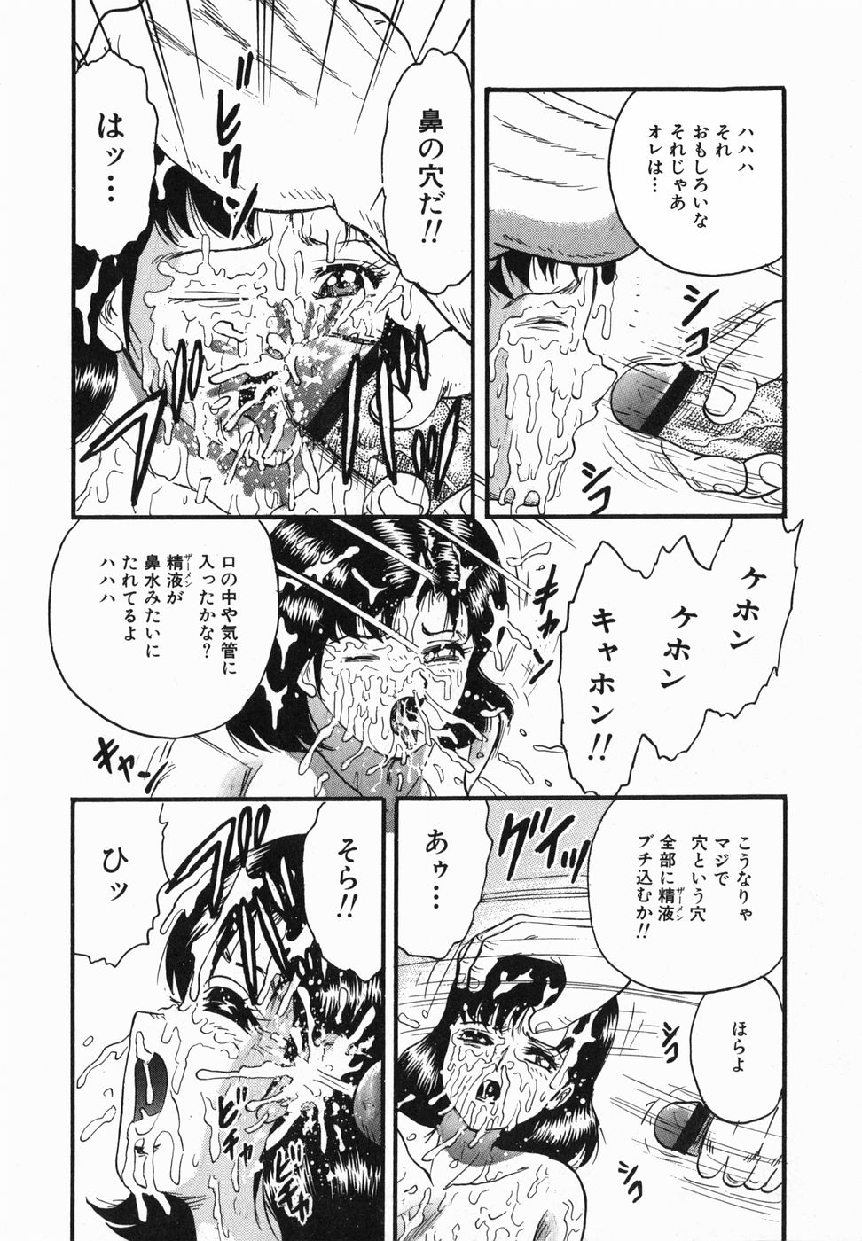 [近石まさし] 淫獄