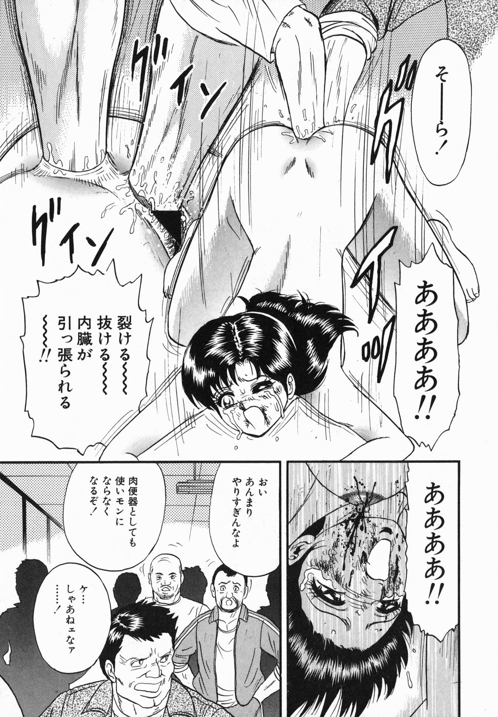 [近石まさし] 淫獄