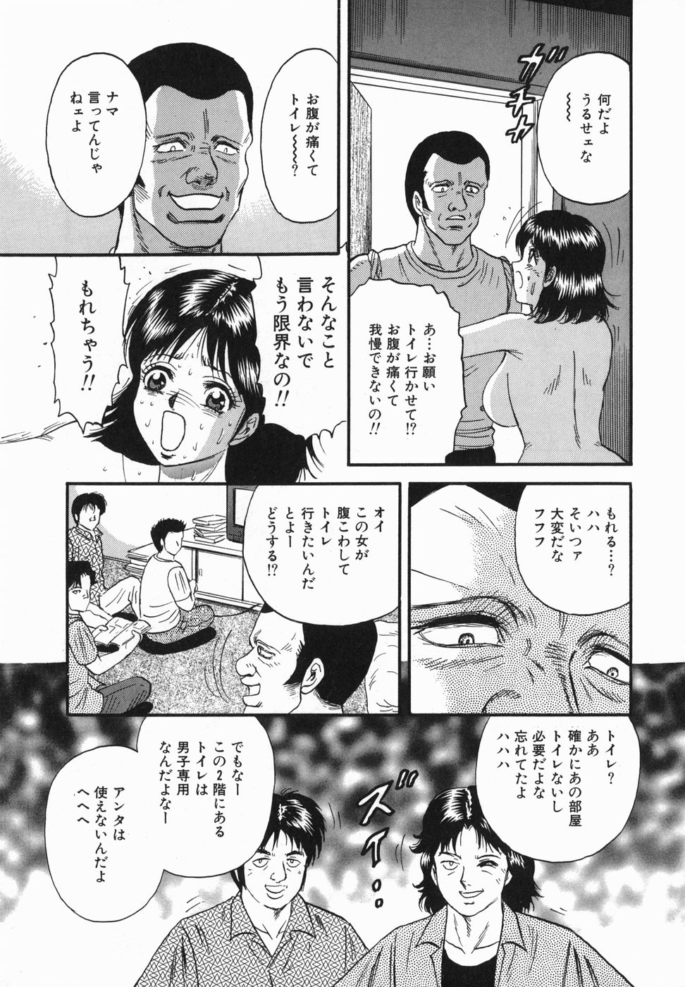 [近石まさし] 淫獄