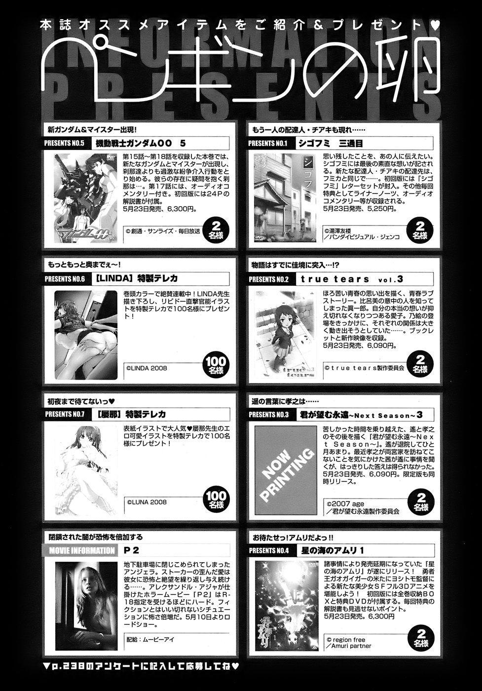 COMIC ペンギンクラブ 2008年6月号