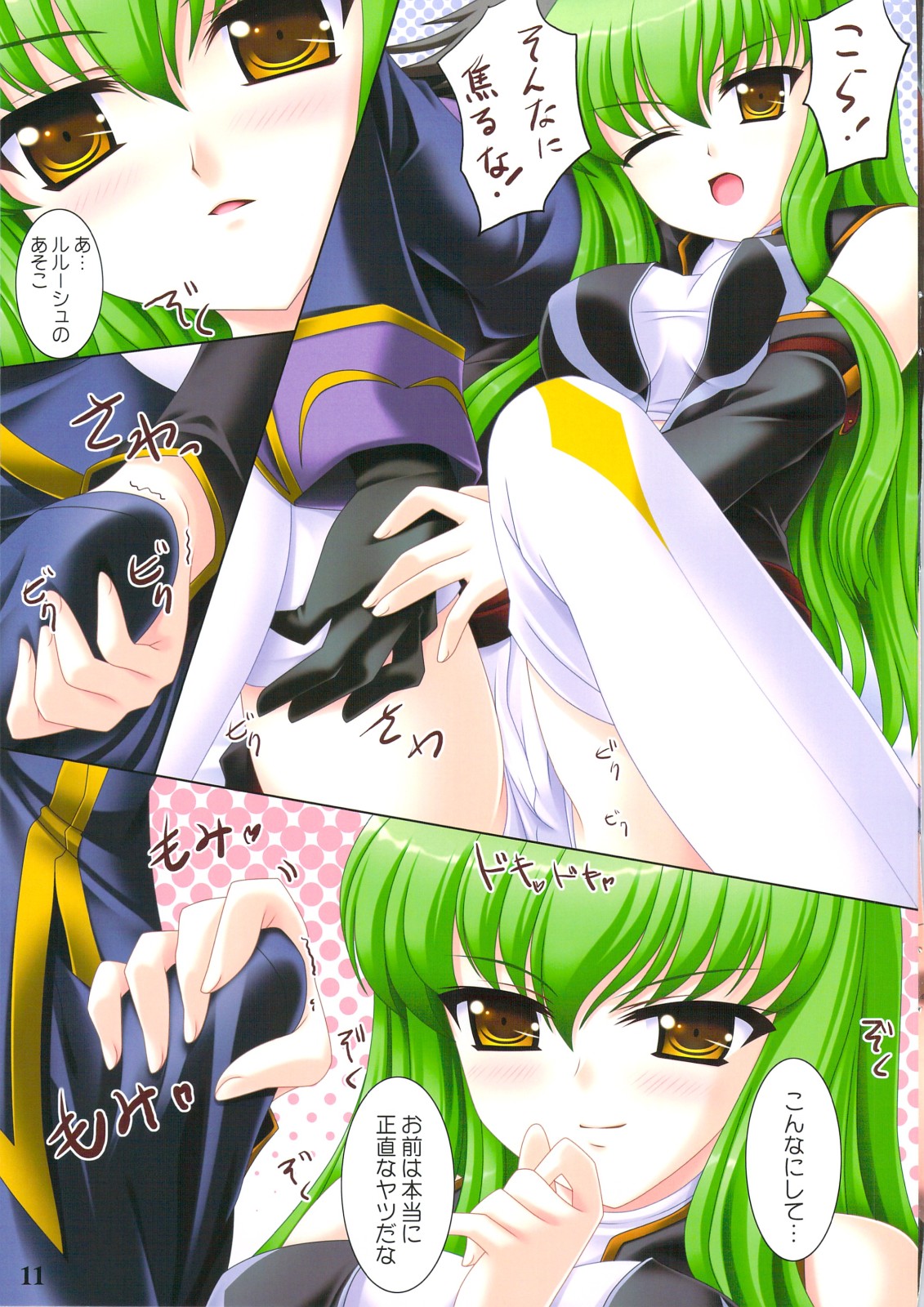 (C74) [猫じゃらし (あきのしん)] GEASS COLORS (コードギアス 反逆のルルーシュ)