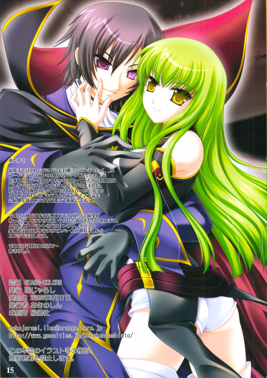 (C74) [猫じゃらし (あきのしん)] GEASS COLORS (コードギアス 反逆のルルーシュ)