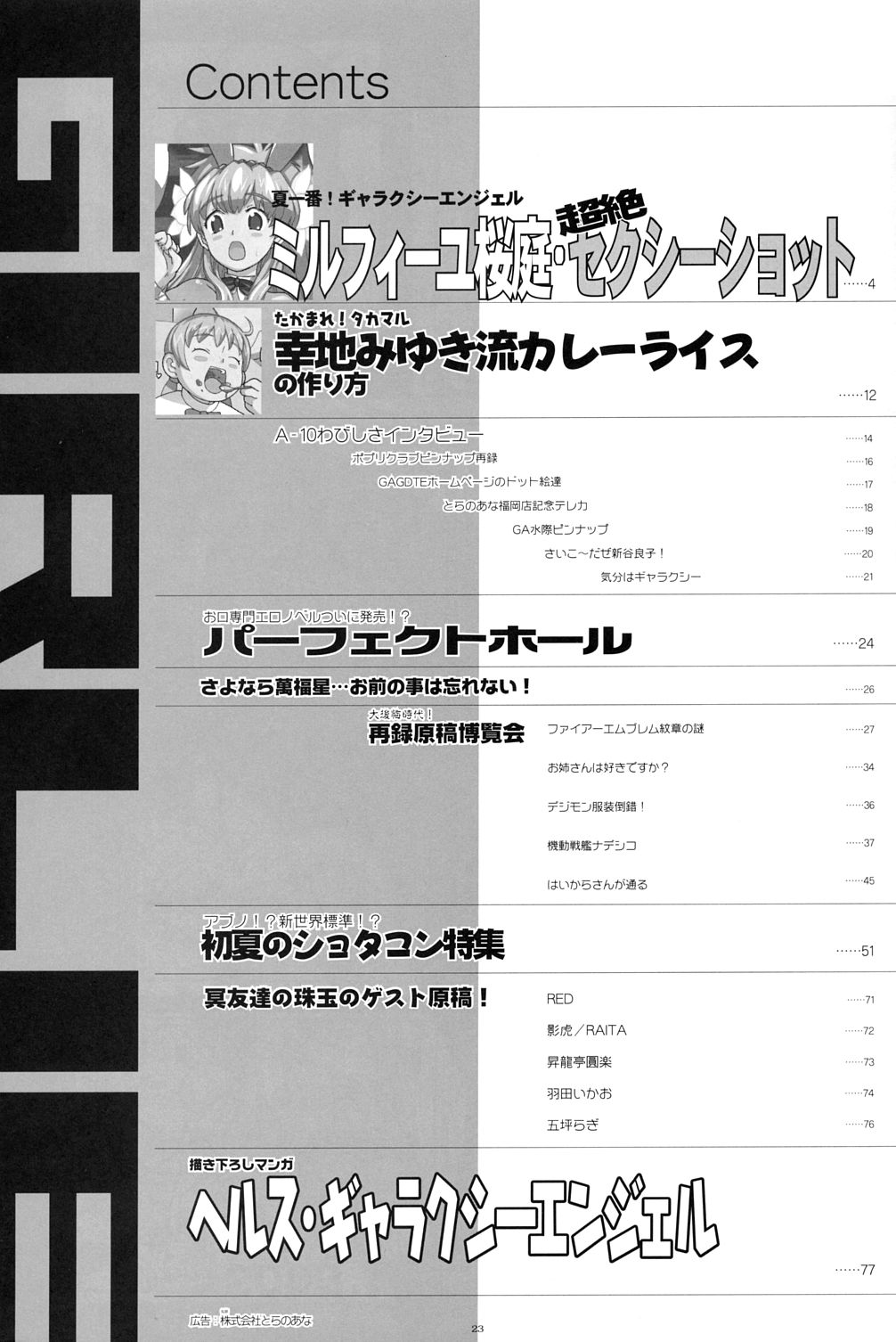 [ガジェット工房 (よろず)] 季刊GIRLIE Vol.2 (よろず)