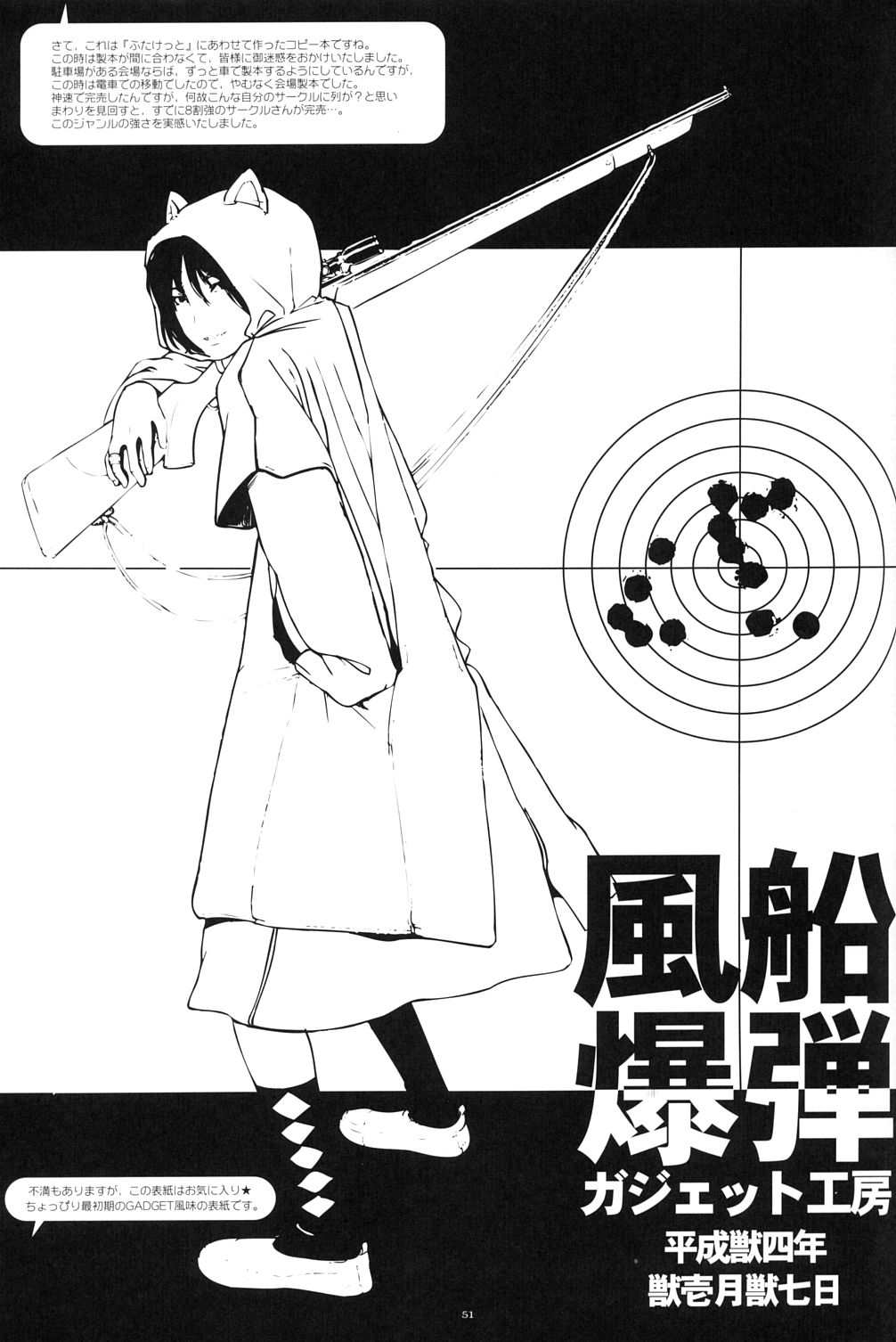 [ガジェット工房 (よろず)] 季刊GIRLIE Vol.2 (よろず)