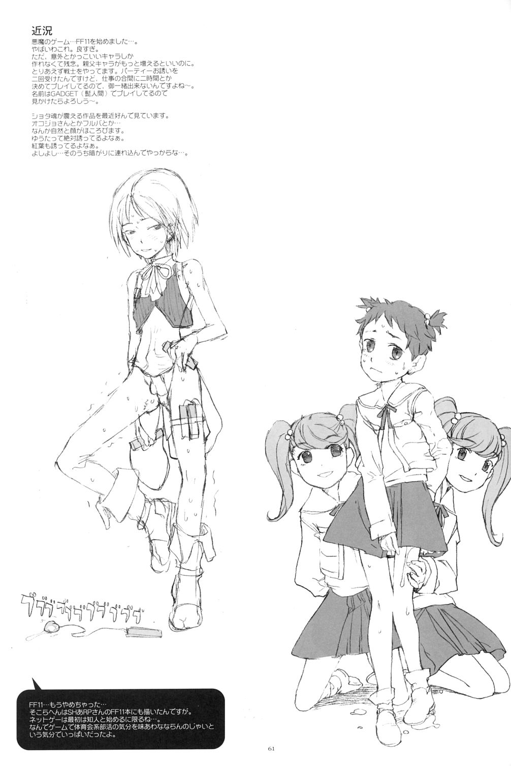 [ガジェット工房 (よろず)] 季刊GIRLIE Vol.2 (よろず)